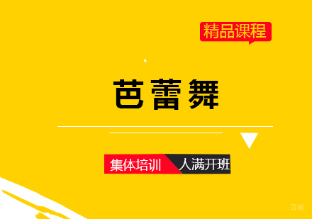 上海芭蕾舞培训班