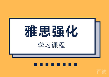 西安雅思强化班