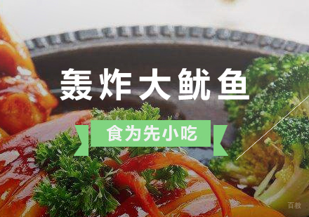 上海轰炸大鱿鱼