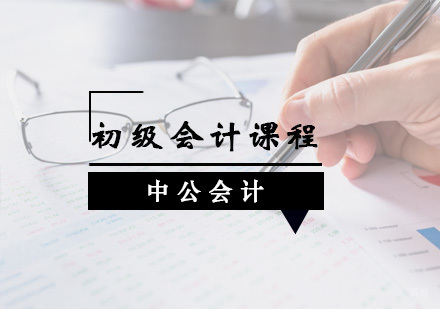 青岛初级会计职称课程