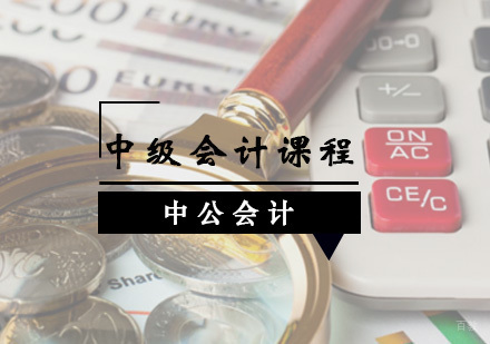 青岛中级会计职称课程