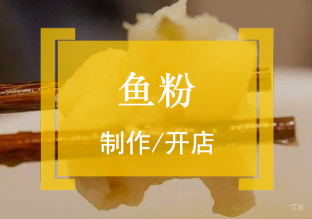  上海衡阳鱼粉制作培训