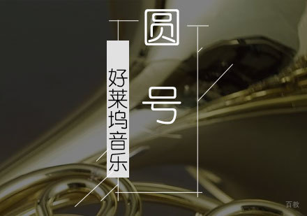  上海圆号培训班