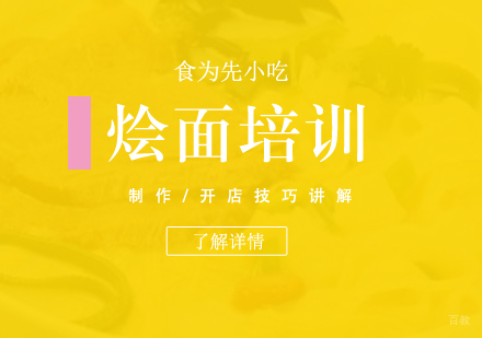  上海河南烩面制作培训