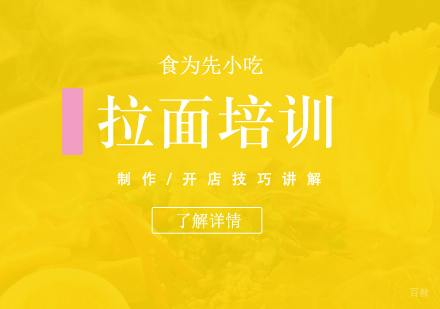  上海兰州拉面制作培训