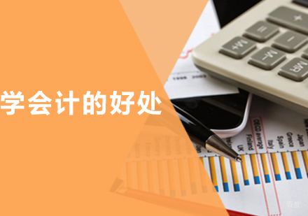 会计职业发展全景解析：从入门到精通的成长路径