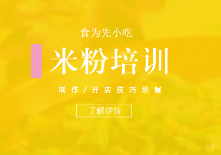  上海桂林米粉制作培训
