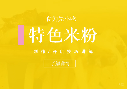  上海长沙米粉培训