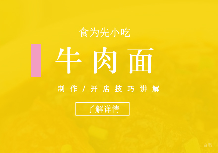 上海奉化牛肉面培训