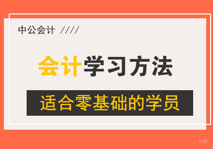 会计高效学习全攻略：从理论到实战的进阶指南