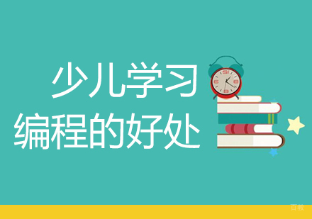 少儿编程教育五大核心优势解析