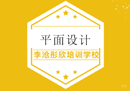 青岛平面设计高级班