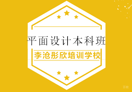 青岛平面设计本科班