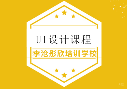 青岛UI设计课程
