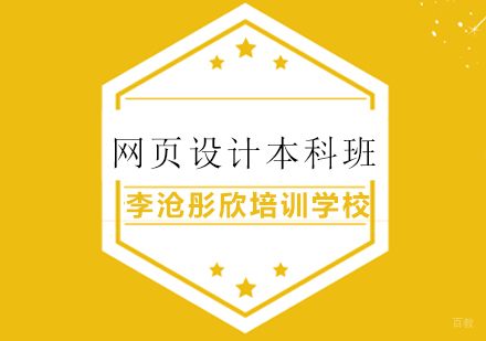 青岛网页设计本科班