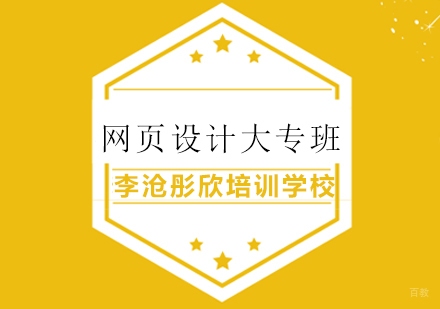 青岛网页设计大专班
