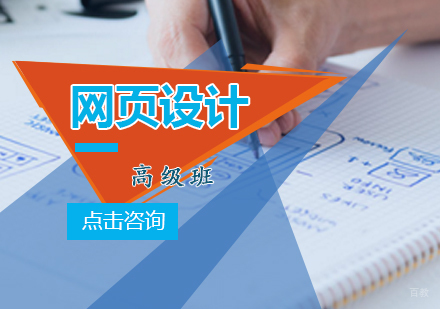 青岛网页设计高级班