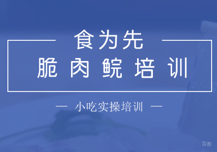  上海脆肉鲩制作培训