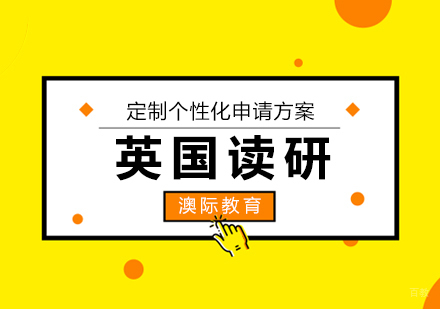 上海英国研究生申请