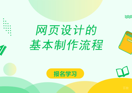 青岛网页设计培训课程全流程精解