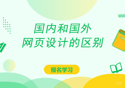 国内外网站设计风格深度解析与实战课程