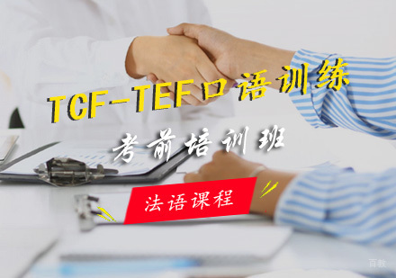青岛法语口语班