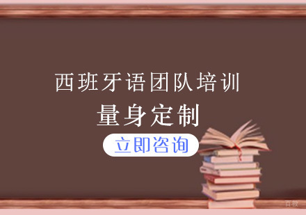 青岛西班牙语培训班