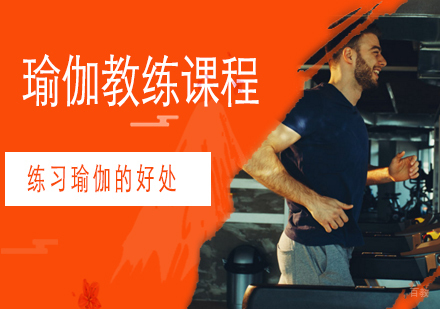 青岛瑜伽教练课程