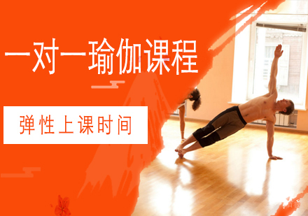 青岛一对一瑜伽课程