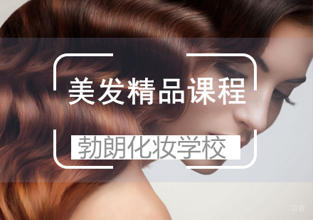 青岛美发精品课程