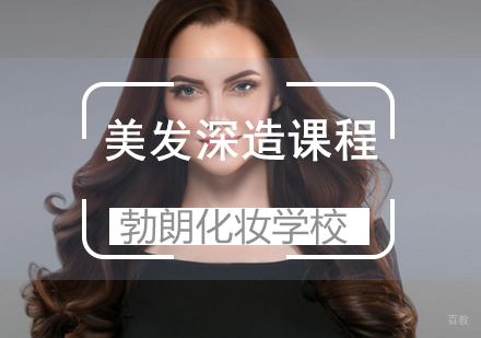 青岛美发深造课程