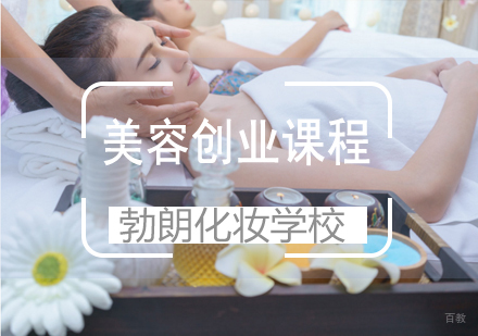 青岛美容创业课程