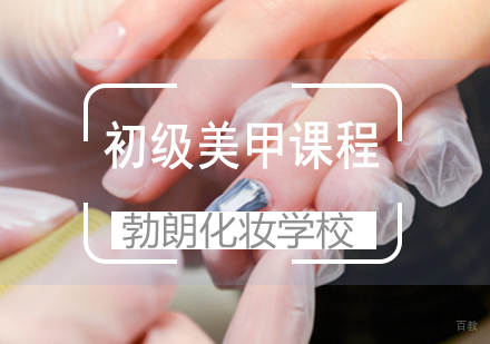 青岛初级美甲课程