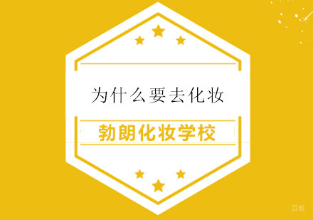 青岛勃朗化妆课程核心价值深度解析