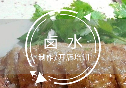  上海沙县卤水培训