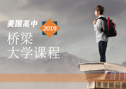 青岛美国大学桥梁课程