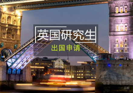 青岛英国研究生课程