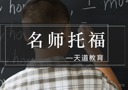 青岛青岛托福课程