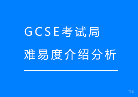 英国五大GCSE考试体系深度解析