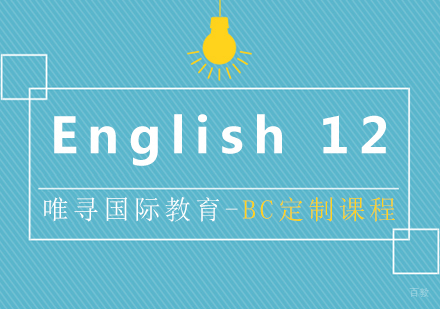  上海BC课程English12培训