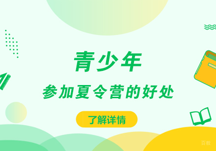 青少年户外成长训练营的十大核心价值