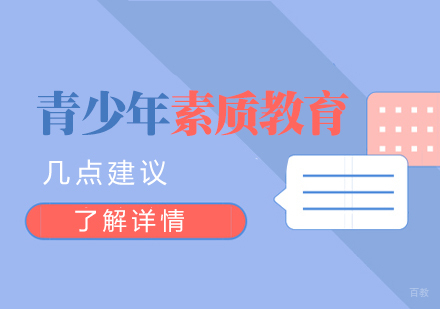 青少年能力培养十大黄金法则深度解析