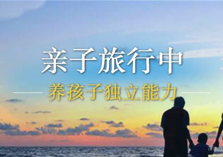 亲子成长必修课：三亚旅行独立能力培养全攻略