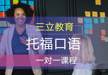 青岛托福口语课程