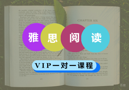 青岛雅思阅读课程