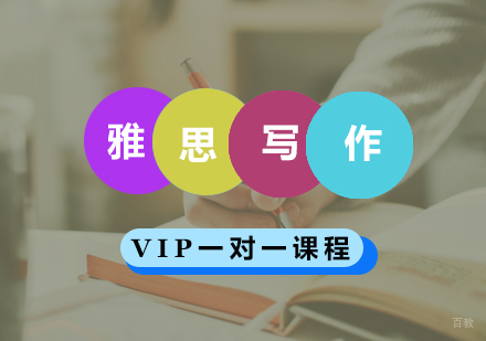 青岛雅思写作课程