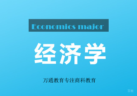 青岛经济学同等学力