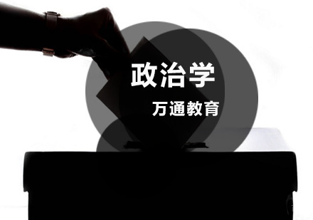 青岛政治学同等学力