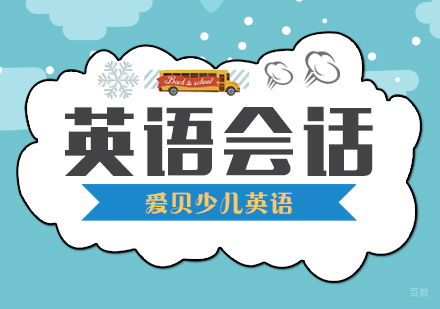 武汉英语会话课程