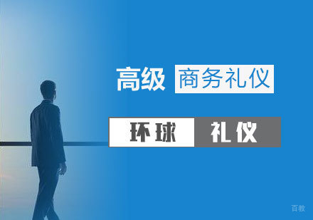 上海高级商务礼仪「全面提升全员职业素养」